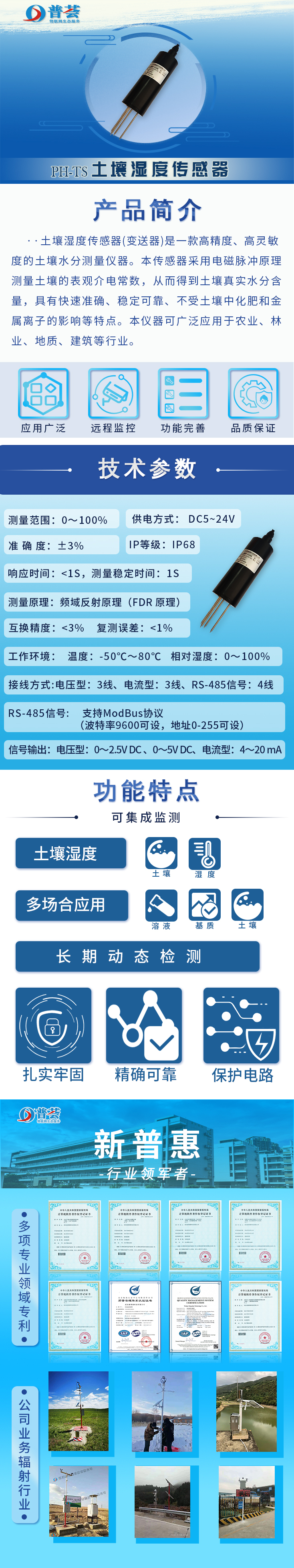 長(zhǎng)圖-土壤濕度傳感器.jpg