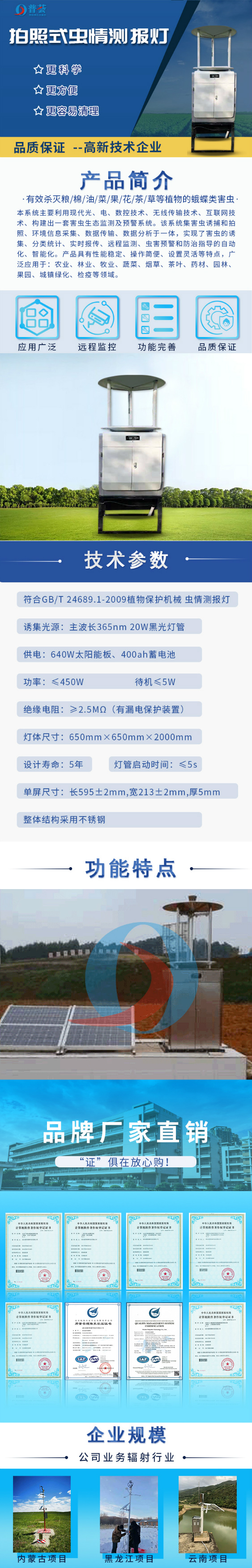 遠(yuǎn)程拍照式蟲情匯報燈-長圖_低像素.jpg