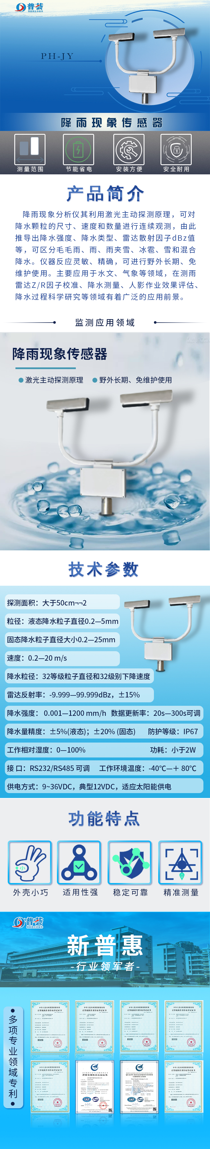 降雨現(xiàn)象傳感器-長(zhǎng)圖.jpg