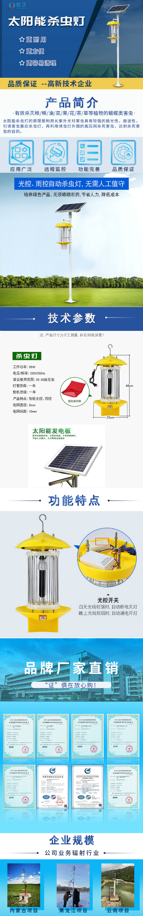 太陽能殺蟲燈-長(zhǎng)圖_低像素.jpg