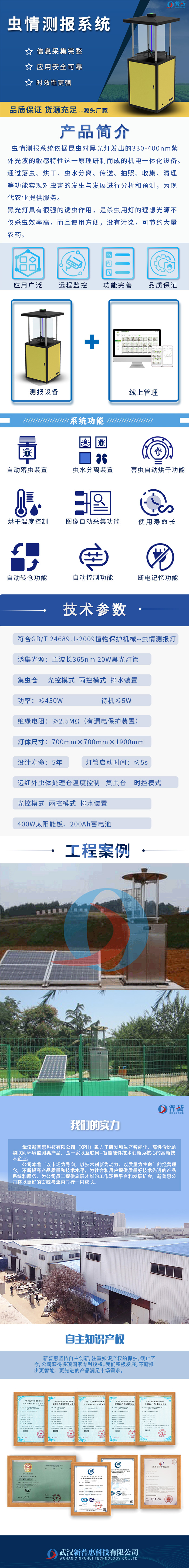 遠(yuǎn)程拍照式蟲(chóng)情匯報(bào)燈-長(zhǎng)圖.jpg