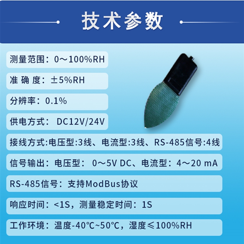 葉面濕度傳感器-長(zhǎng)圖_03.jpg