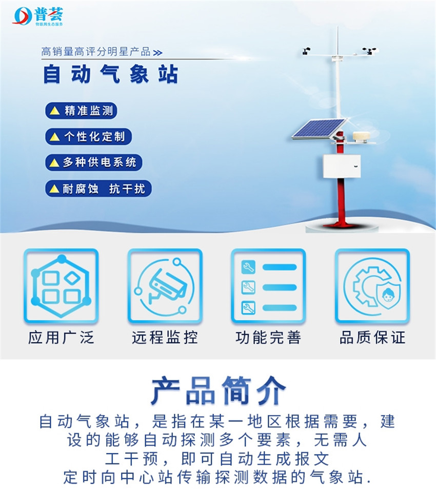 長圖-自動(dòng)氣象站_1.jpg