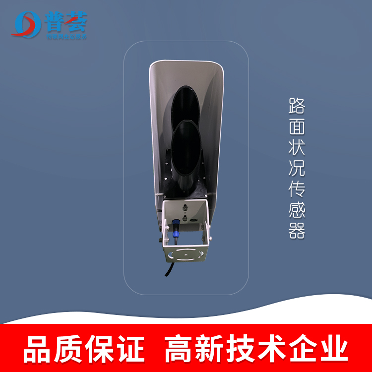 科普：什么是路面狀況傳感器？