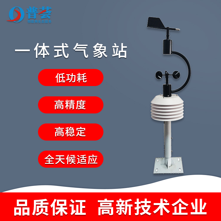 使用車載氣象站有哪些優(yōu)勢？