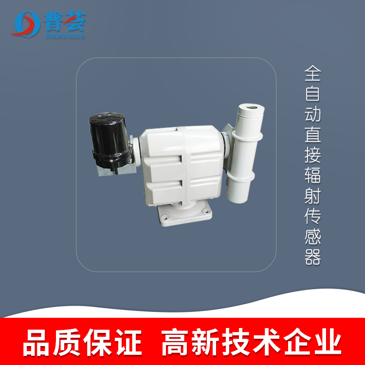 全自動直接輻射傳感器：認識光照因素 ，助力農(nóng)業(yè)豐收！