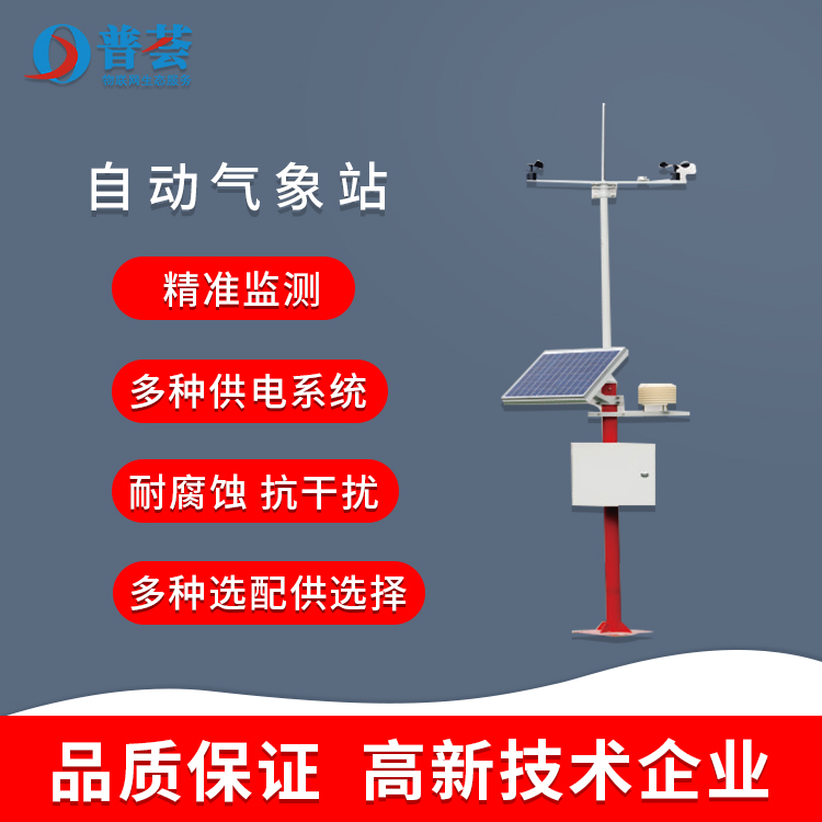 自動(dòng)氣象站設(shè)備應(yīng)用在哪些領(lǐng)域？