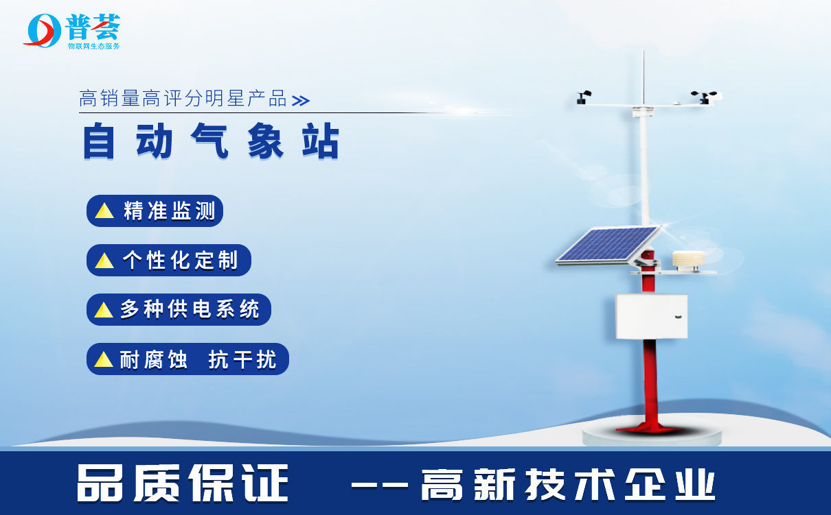  氣象站設(shè)備的選址要求？