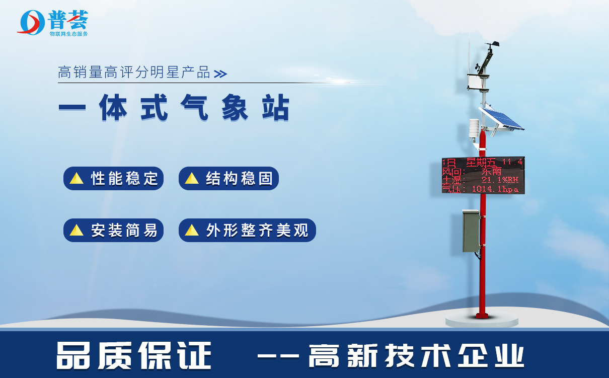 一體化田間氣象站價(jià)格一般要多少？