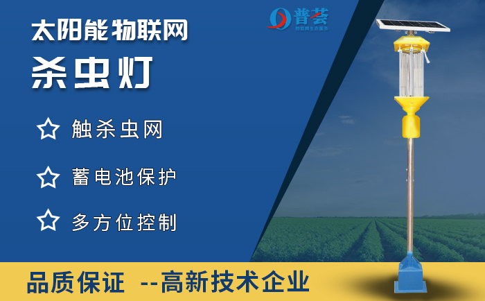 什么是物聯(lián)網(wǎng)蟲情預(yù)報(bào)預(yù)警系統(tǒng)？
