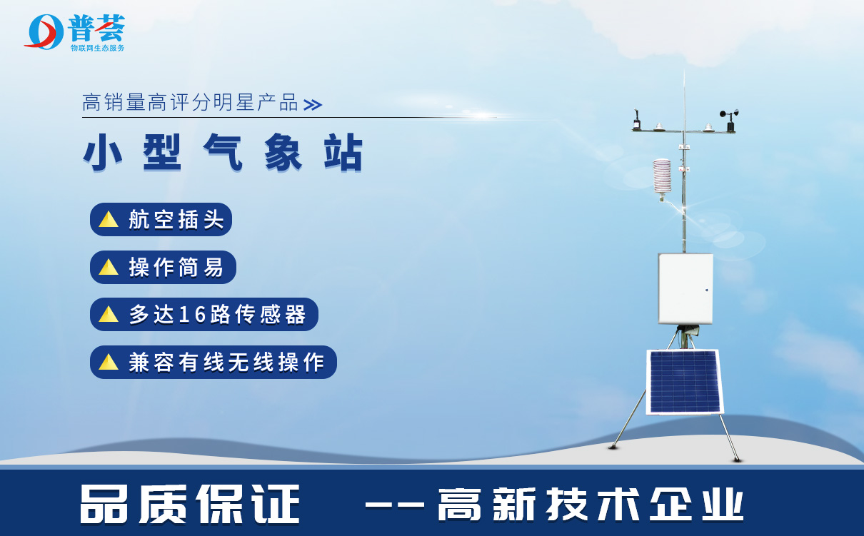 小型氣象站的組成部分有哪些？