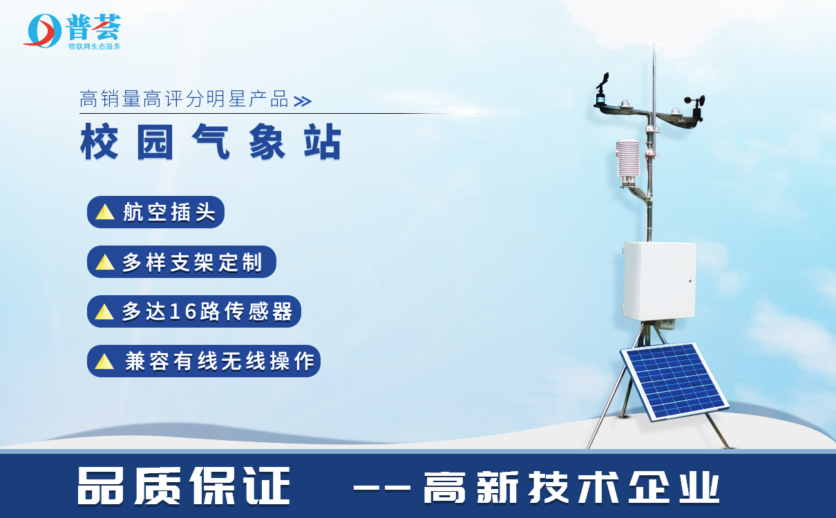 三夏時(shí)節(jié)，自動(dòng)雨量氣象站的應(yīng)用 