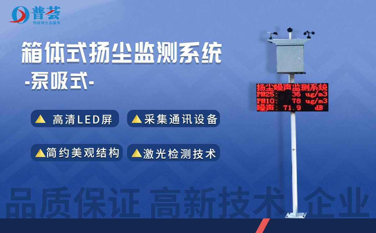 揚塵噪聲監(jiān)測系統(tǒng)能給環(huán)境和施工現(xiàn)場帶來哪些好處？