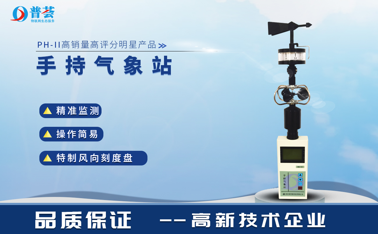 手持風(fēng)速風(fēng)向儀，農(nóng)業(yè)氣象監(jiān)測方便快捷