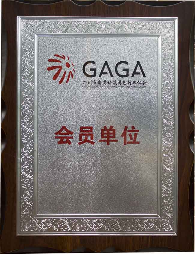 游藝動漫協會GAGA會員單位.