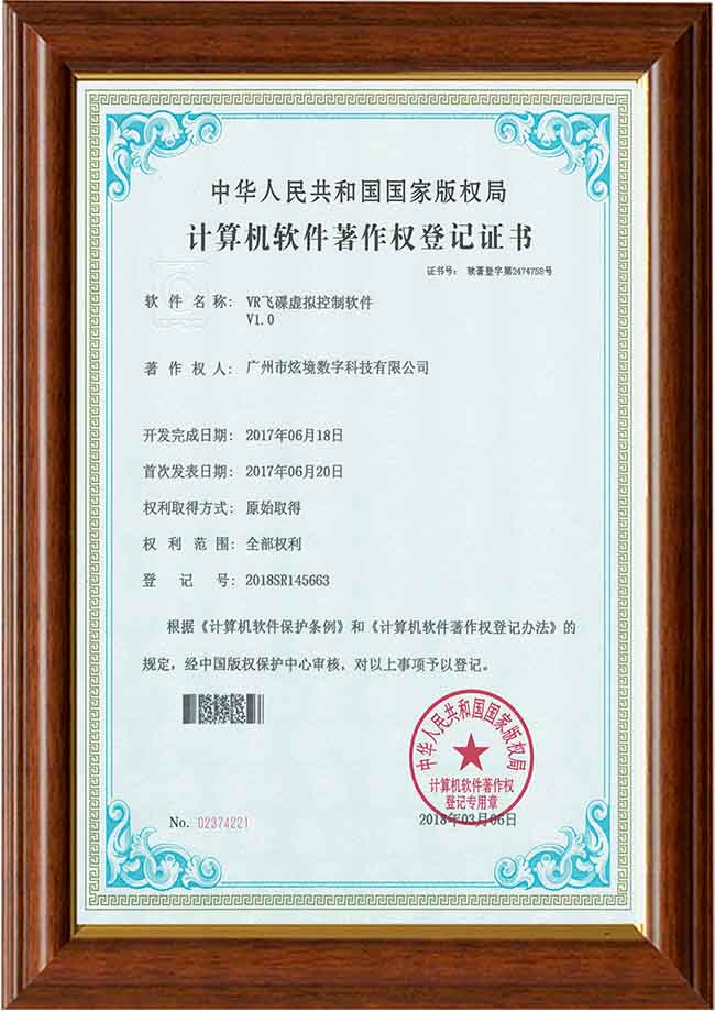 vr飛碟虛擬控制軟件