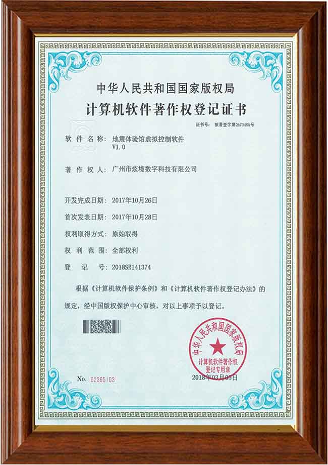 地震體驗館虛擬控制軟件