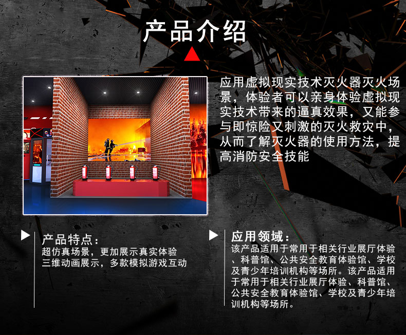 vr消防體驗館產品介紹圖3