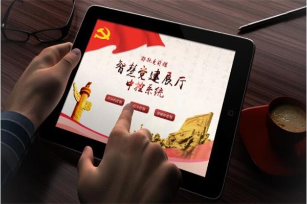 智慧黨建展廳軟件系統