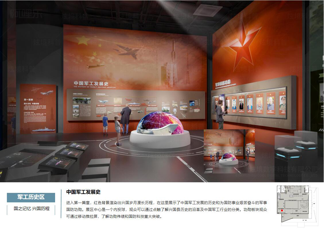 軍工智慧體驗館產品詳情圖5