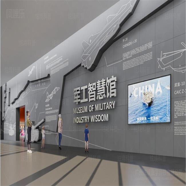 vr軍工智慧體驗館