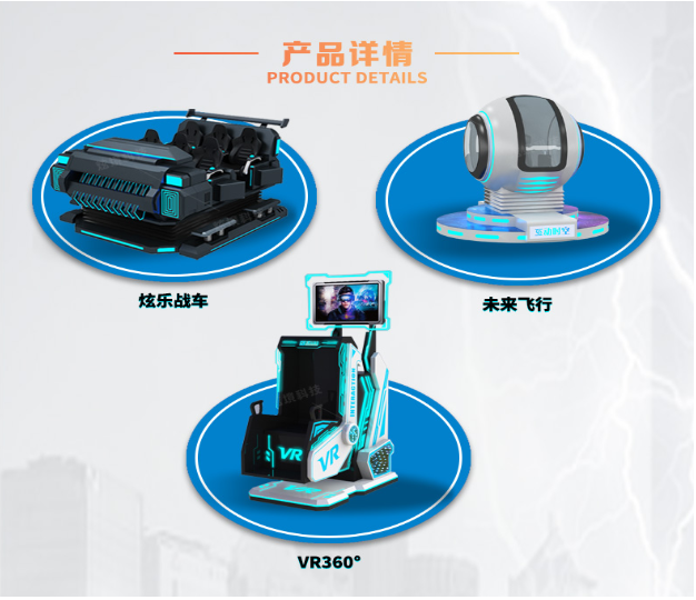 商場里最受歡迎的vr游戲設(shè)備有哪些？加盟一家vr體驗(yàn)館多少錢