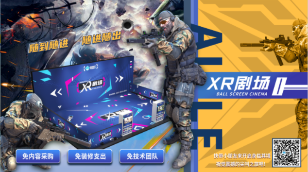 顛覆想象!VR大空間3.0—XR劇場登陸北京展會,阿哩樂歷時2年的破界之作!