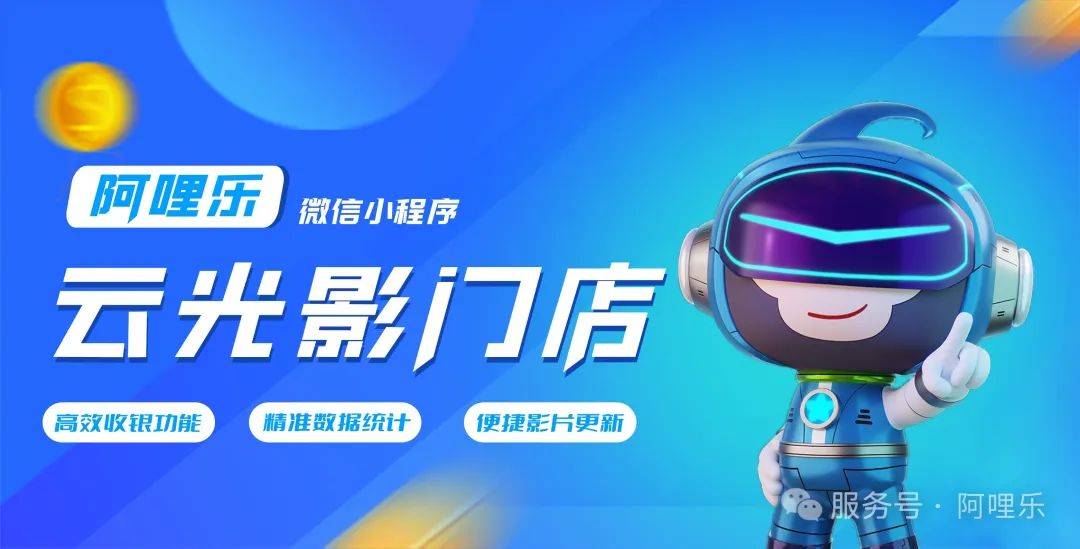 阿哩樂小程序重磅上線:助力商家,實現(xiàn)高效經營!