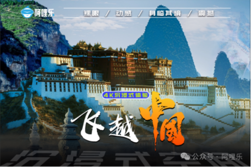 阿哩樂重磅推出全新影片《飛越中國》!助力門店拉動營收再創(chuàng)佳績!!