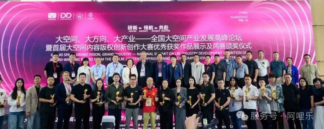 雙冠加冕丨阿哩樂斬獲游戲游藝金鉆獎&大空間藍寶石獎,領航數(shù)字娛樂新未來!