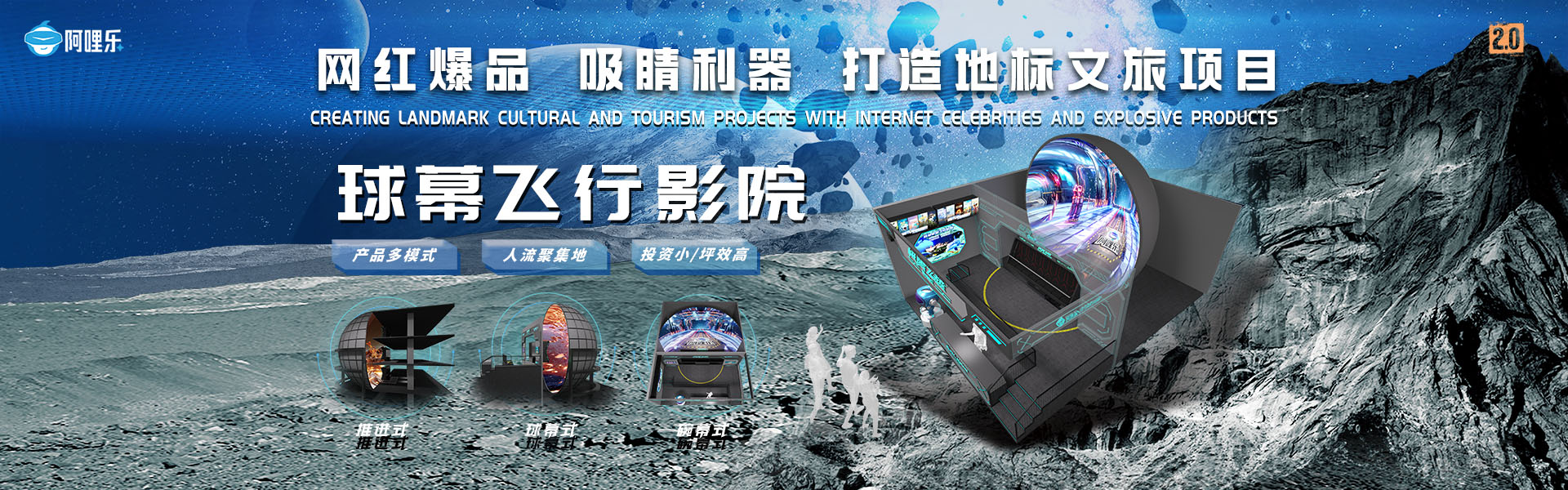 百慕大冒险、球幕飞行影院、裸眼3D轨道影院、台风地震体验馆、VR主题乐园、VR科普文旅